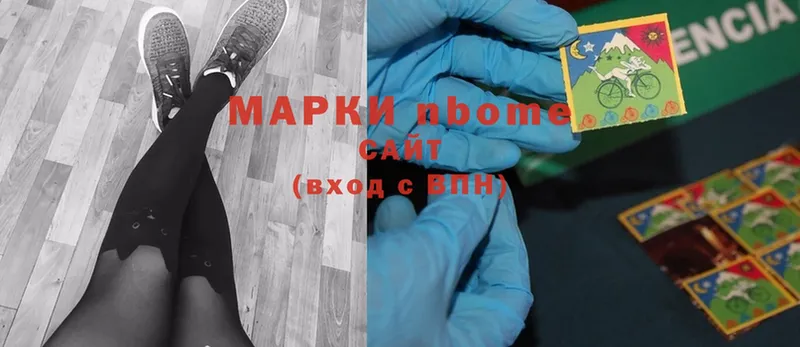 Марки 25I-NBOMe 1,5мг  Берёзовский 